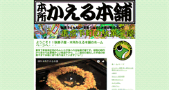 Desktop Screenshot of kaeruhonpo.txt-nifty.com