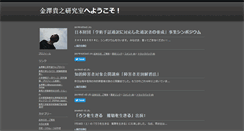 Desktop Screenshot of kanazawalab.txt-nifty.com